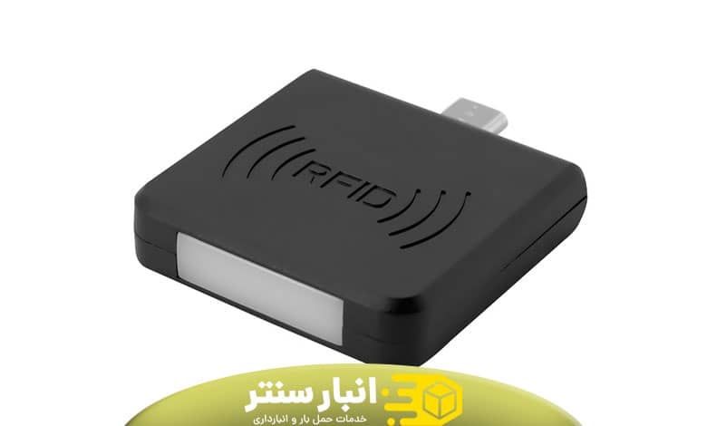 RFID reader