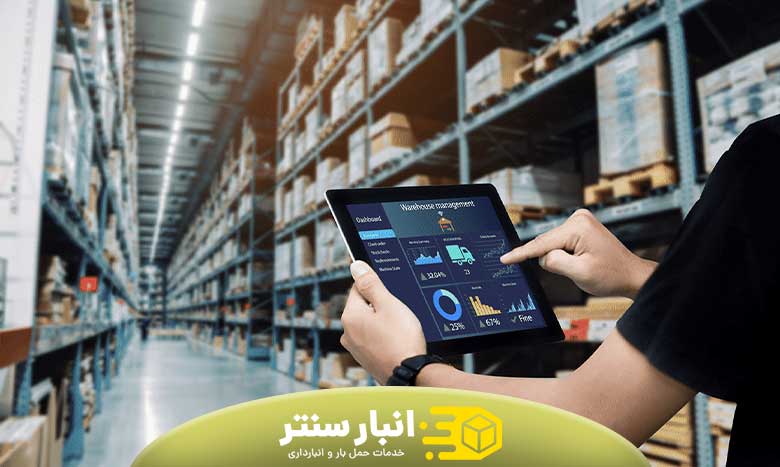 انبارداری چیست؟