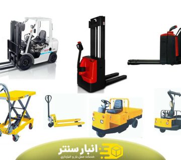 ماشین‌ آلات انبارداری