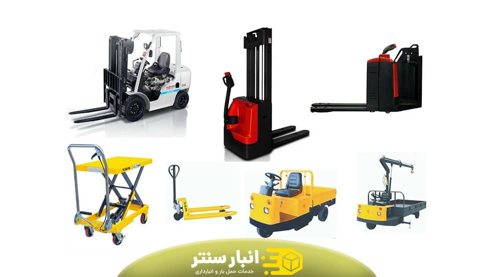 ماشین‌ آلات انبارداری