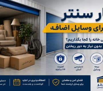 جایی برای وسایل اضافی