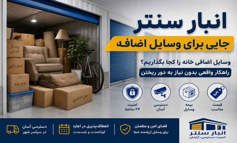 جایی برای وسایل اضافی
